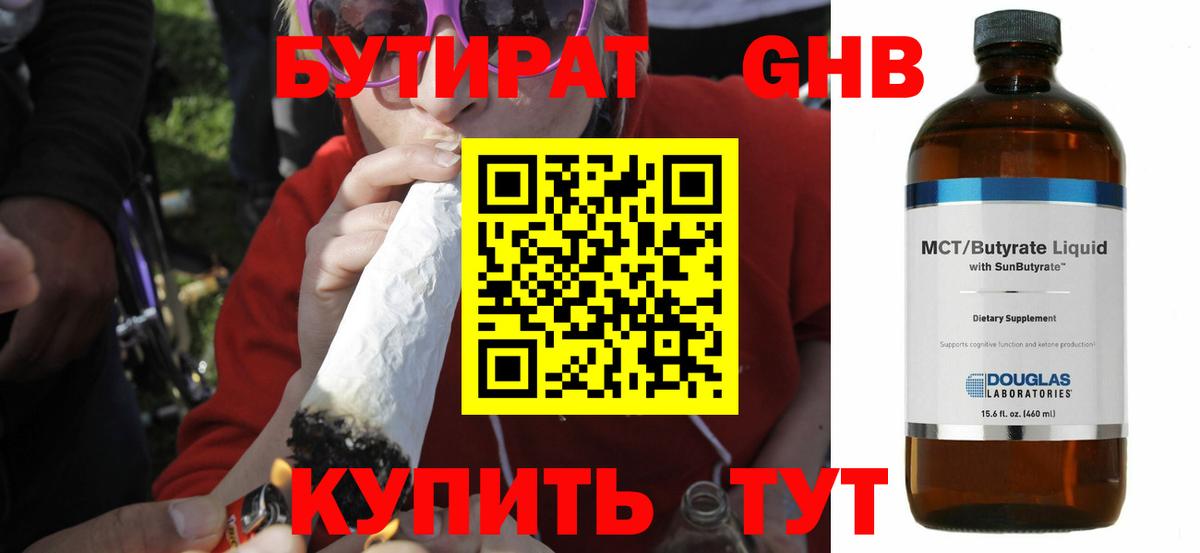 БУТИРАТ жидкий экстази Малгобек