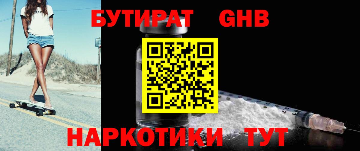 Малгобек  БУТИРАТ 99%  Вход с VPN 