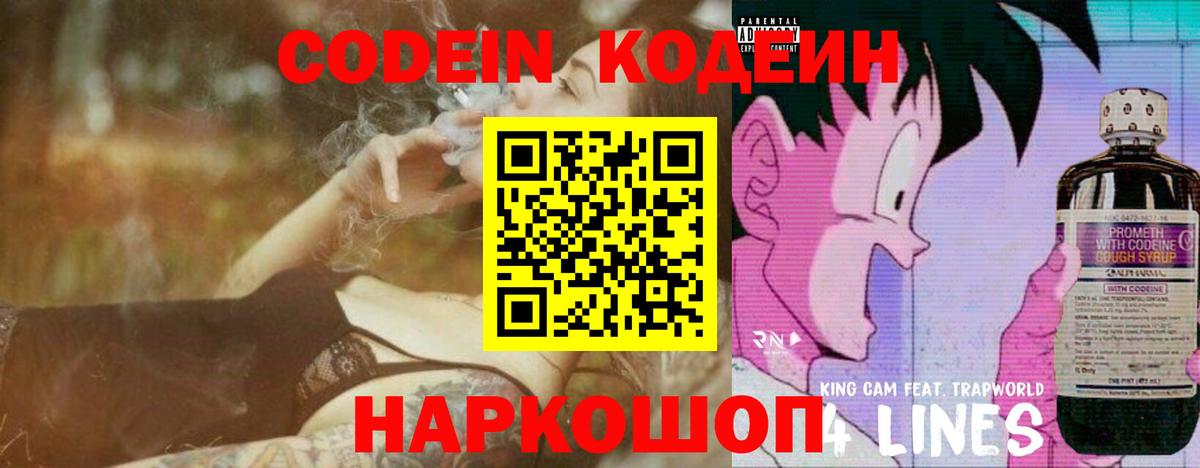 Кодеиновый сироп Lean Purple Drank  Кодеин Purple Drank  Вход с VPN  Малгобек 
