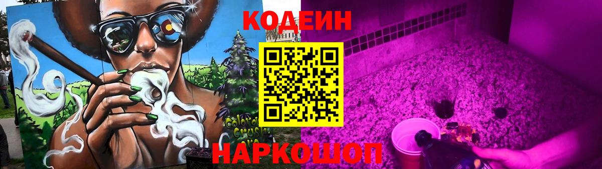 Кодеин напиток Lean (лин) Малгобек