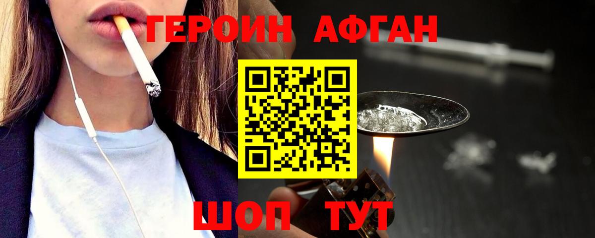 ГЕРОИН Афган Малгобек