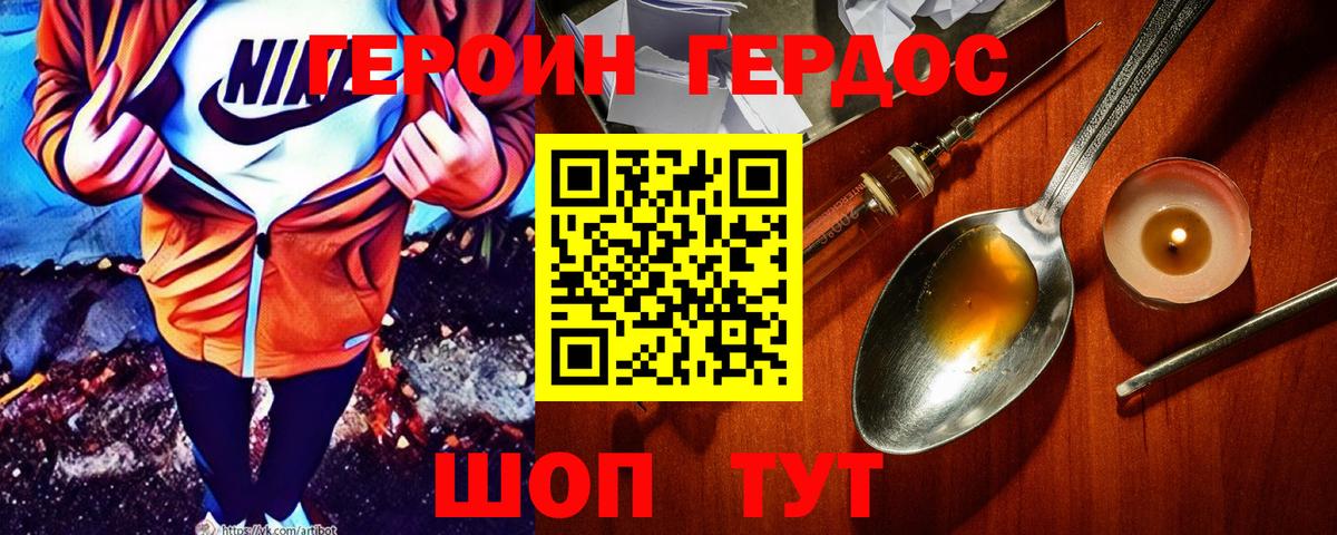 Малгобек  Героин хмурый  Вход с VPN 