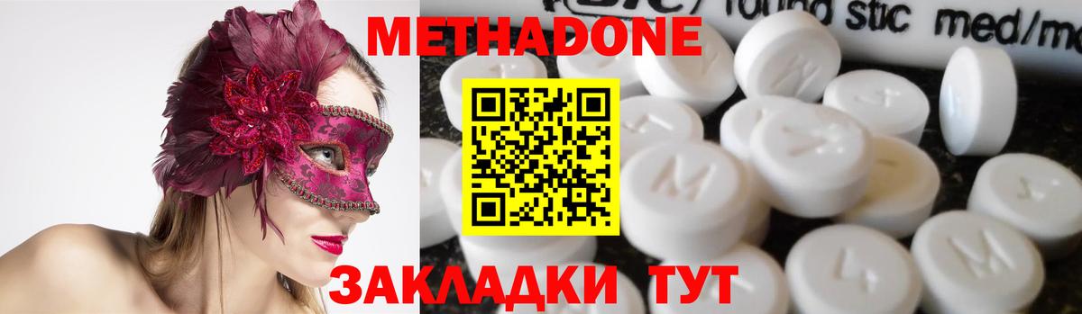 Малгобек  МЕТАДОН methadone  Метадон methadone  Вход с VPN 
